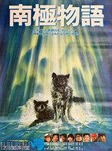 Load image into Gallery viewer, &quot;Antarctica, 南極物語 &quot;, Original Release Movie Poster 1983, B2 Size (51 x 73cm)
