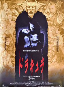 "Bram Stoker's Dracula", Original Release Japanese Movie Poster 1992, B2 Size (51 cm x 73 cm)