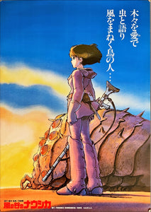 "Nausicaä of the Valley of the Wind", Original Release Japanese Movie Poster 1984, Studio Ghilbi, B2 Size (51 cm x 73 cm)