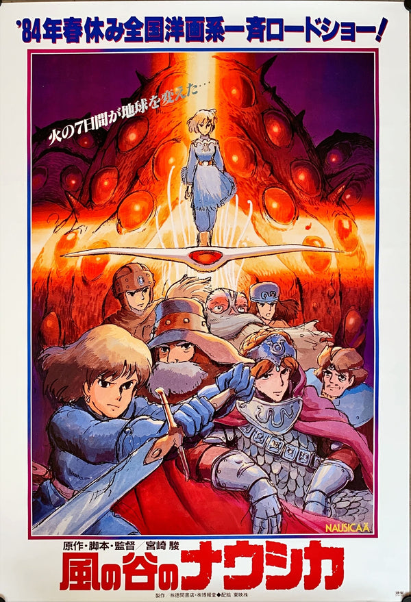 "Nausicaä of the Valley of the Wind", Original Release Japanese Movie Poster 1984, Studio Ghilbi, B2 Size (51 cm x 73 cm)
