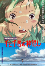 Load image into Gallery viewer, &quot;Spirited Away&quot;, Original First Release Japanese Movie Poster 2001, B2 Size (51 x 73cm)
