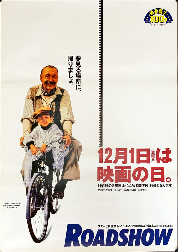 "Cinema Paradiso", Original Re-Release Japanese Movie Poster 1990s, B2 Size (51 x 73cm)