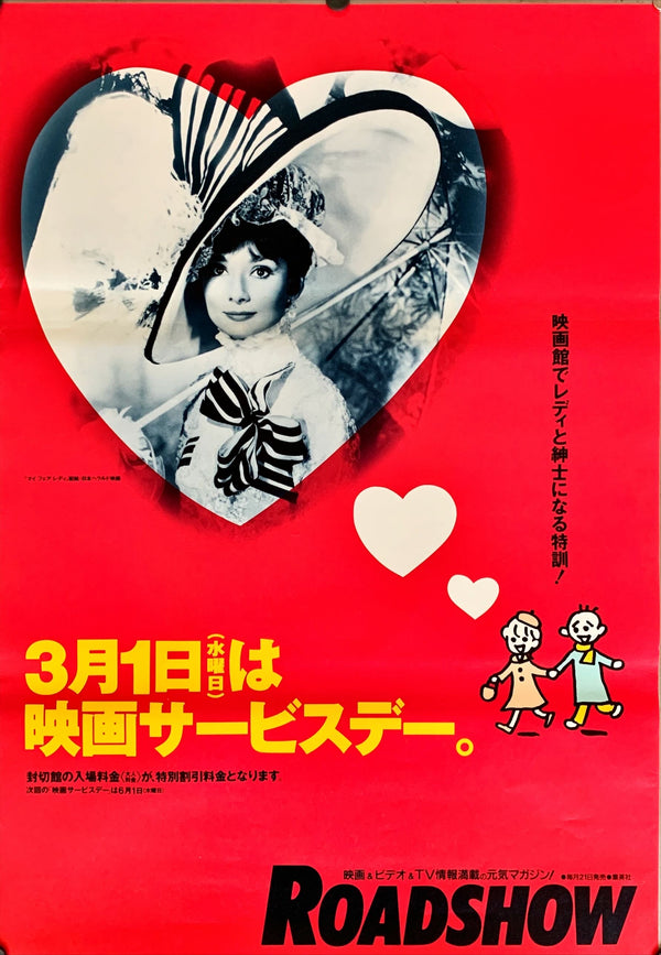 "My Fair Lady", Original Re-Release Japanese Movie Poster 1990s, B2 Size (51 x 73cm)