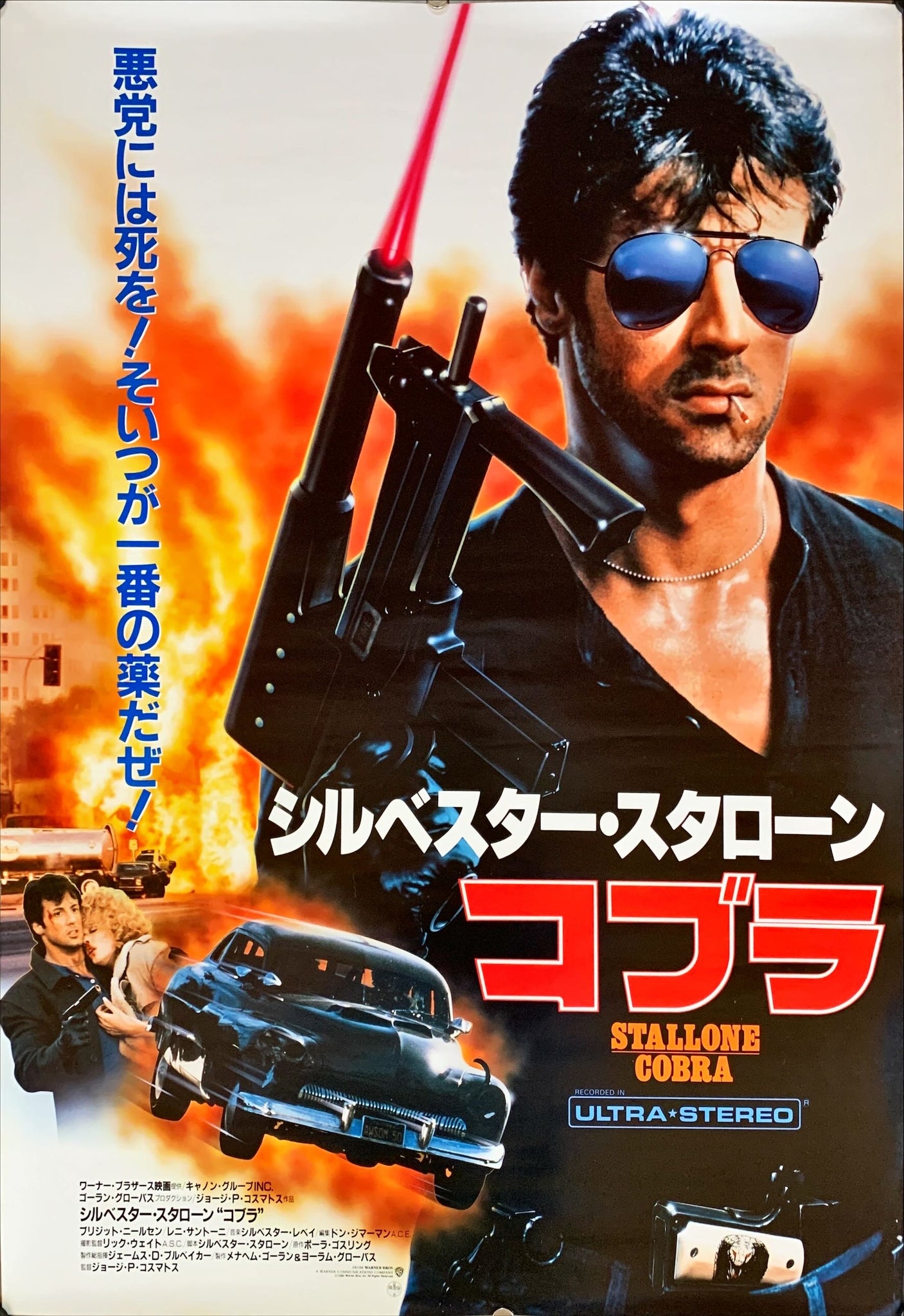 Cobra, Original Release Japanese Movie Poster 1986, B2 Size (51 x