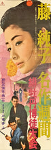 Load image into Gallery viewer, &quot;Red Peony Gambler&quot;, Original Release Japanese Movie Poster 1968, Speed Poster Size (25.7 cm x 75.8 cm)
