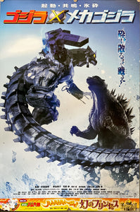 "Godzilla Against Mechagodzilla", Original Release Japanese Movie Poster 2002, B2 Size (51 x 73cm)