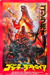 "Godzilla vs Destoroyah", Original Release Japanese Movie Poster 1995, B2 Size (51 x 73cm)