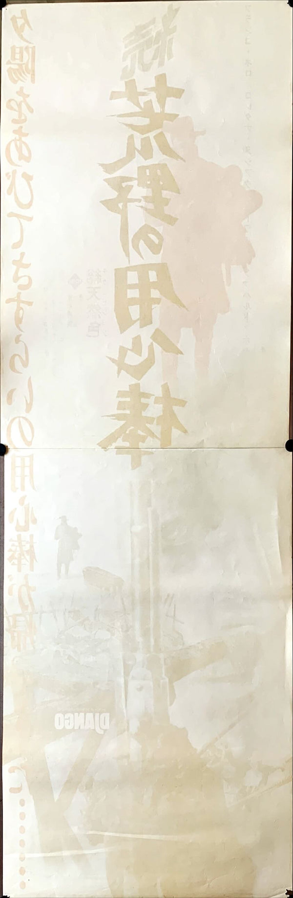 "Django", Original Japanese Movie Poster 1966, Very Rare, STB Tatekan Size