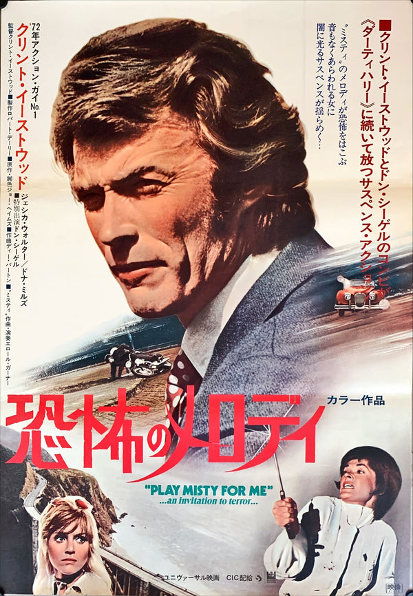 "Play Misty for Me", Original First Release Japanese Movie Poster 1971, Rare, B2 Size (51 x 73cm)