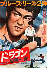 Load image into Gallery viewer, &quot;The Big Boss&quot;, Original Release Japanese Movie Poster 1972, B2 Size (51 x 73cm)
