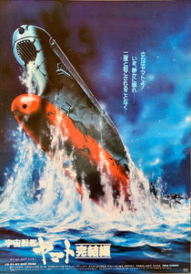 "Final Yamato", Original Release Japanese Movie Poster 1983, B2 Size (51 x 73cm)