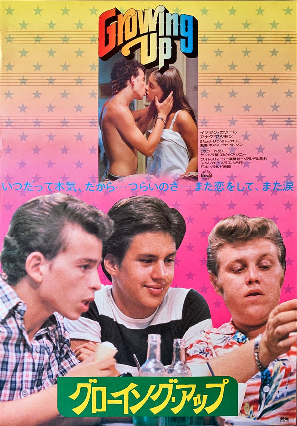 "Lemon Popsicle", Original Release Japanese Movie Poster 1978, B2 Size (51 x 73cm)