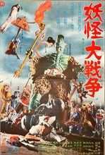 Load image into Gallery viewer, &quot;100 Monsters&quot;, (Yōkai Daisensō), Original Release Japanese Movie Poster 1968, B2 Size, B2 Size (51 cm x 73 cm)
