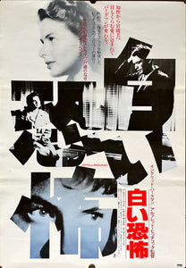 "Spellbound", Original Re-Release Japanese Movie Poster 1982, B2 Size (51 x 73cm)