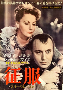 "Conquest ", Original Re-Release Japanese Movie Poster 1962, B2 Size (51 x 73cm)