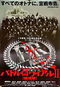 "Battle Royale II: Requiem", Original Release Japanese Movie Poster 2003, B2 Size  (51 x 73cm)