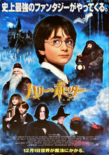 Load image into Gallery viewer, &quot;Harry Potter and the Philosopher&#39;s Stone&quot;, Original Release Japanese Movie Poster 2001, B2 Size (51 x 73cm)
