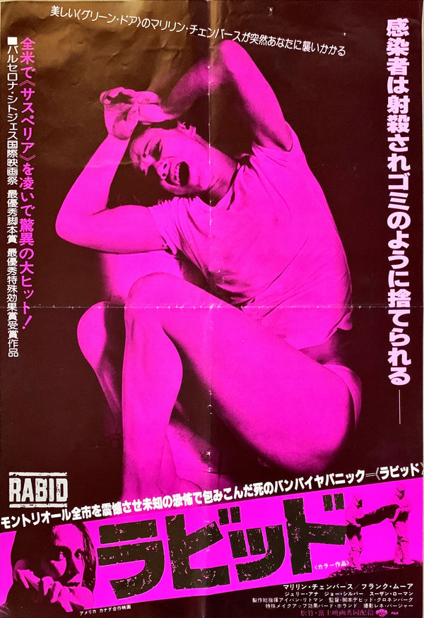 "Rabid", Original Release Japanese Movie Poster 1977, B3 Size