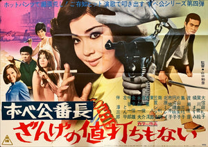 "Delinquent Girl Boss: Worthless to Confess", Original Release 1971, HUGE and Very Rare, B0 Size