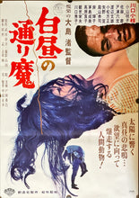Load image into Gallery viewer, &quot;Violence at Noon&quot;, Original Release Japanese Movie Poster 1966, B2 Size, Nagisa Oshima, (51 x 73cm)
