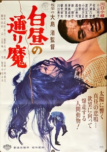"Violence at Noon", Original Release Japanese Movie Poster 1966, B2 Size, Nagisa Oshima, (51 x 73cm)