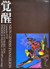 Load image into Gallery viewer, &quot;Neon Genesis: Evangelion&quot;, Original Japanese Poster 1996, B2 Size (51 x 73cm)
