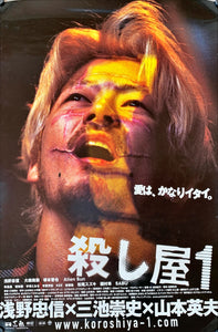 "Ichi the Killer", Original Release Japanese Movie Poster 2001, B2 Size (STYLE A)