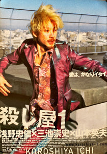 "Ichi the Killer", Original Release Japanese Movie Poster 2001, B2 Size (STYLE B)