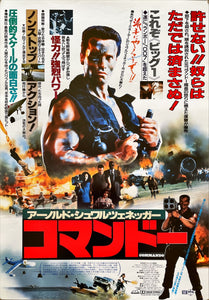 "Commando", Original Release Japanese Movie Poster 1985, B2 Size (51 x 73cm)