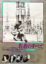 Load image into Gallery viewer, &quot;Rocco and His Brothers&quot;, Original Re-Release Japanese Movie Poster 1983, B2 Size (51 x 73cm)
