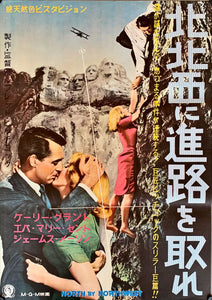 "North by Northwest", Original Japanese Movie Poster 1960`s Release, Ultra Rare, B2 Size (51 x 73cm)