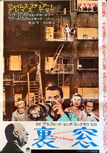 Load image into Gallery viewer, &quot;Rear Window&quot;, Original Japanese Movie Poster 1950`s Re-Release, Ultra Rare, B2 Size (51 x 73cm)
