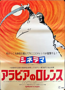 "Lawrence of Arabia", Original Re-Release Japanese Movie Poster 1970, B2 Size (51 x 73cm)