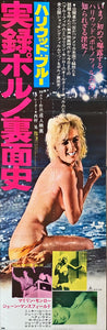 "Hollywood Blue", Original Release Japanese Movie Poster 1973, STB Tatekan Size