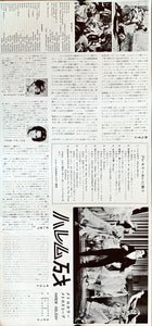 "Harum Scarum", Original Release Japanese Press-Sheet / Speed Movie Poster 1965, Speed Poster Size B4 – 10.1 in x 28.7 in (25.7 cm x 75.8 cm)