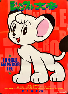 "Jungle Emperor Leo", Original Release Japanese Movie Poster 1997, B2 Size (51 x 73cm)