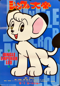"Jungle Emperor Leo", Original Release Japanese Movie Poster 1997, B2 Size (51 x 73cm)