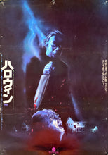 Load image into Gallery viewer, &quot;Halloween&quot;, Original Release Japanese Movie Poster 1978, B2 Size (51 x 73cm)
