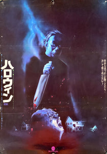 "Halloween", Original Release Japanese Movie Poster 1978, B2 Size (51 x 73cm)