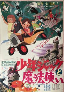 "Jack and the Witch", Original First Release Japanese Movie Poster 1967, B2 Size (51 x 73cm)