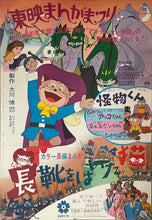 Load image into Gallery viewer, &quot;Fukkoku! Toei Manga Matsuri 1969 Spring&quot;, Original First Release Japanese Movie Poster 1969, B2 Size (51 x 73cm)
