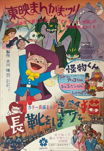 "Fukkoku! Toei Manga Matsuri 1969 Spring", Original First Release Japanese Movie Poster 1969, B2 Size (51 x 73cm)
