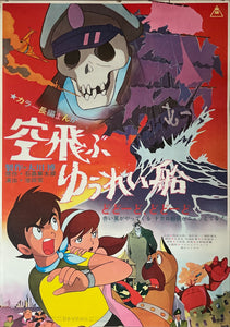 "Flying Phantom Ship", Original First Release Japanese Movie Poster 1969, Rare, B2 Size (51 x 73cm)