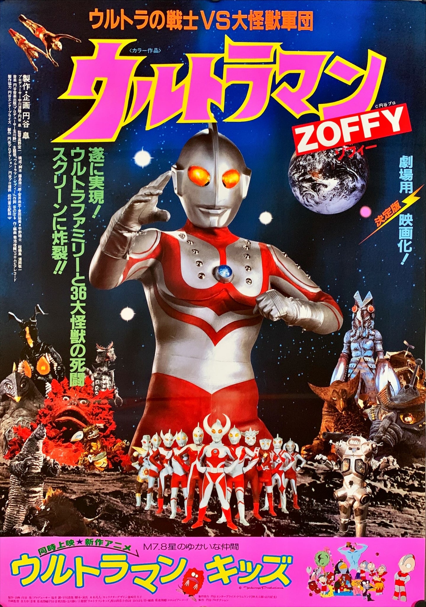 Ultraman Zoffy: Ultra Warriors vs. the Giant Monster Army 