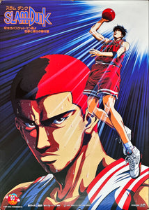 "SLAM DUNK / Dragon Ball Z", Original Japanese Movie Poster 1995, Double-sided, B2 Size (51 x 73cm)