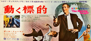 "Harper", Original First Release Japanese Movie Poster 1966, Rare, Press-sheet (B4 Size)
