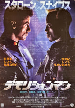Load image into Gallery viewer, &quot;Demolition Man&quot;, Original Release Japanese Movie Poster 1993, B2 Size (51 x 73cm)
