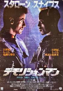 "Demolition Man", Original Release Japanese Movie Poster 1993, B2 Size (51 x 73cm)