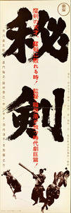 "Hiken" (Young Samurai), Original Release Japanese Movie Poster 1963, Speed Poster