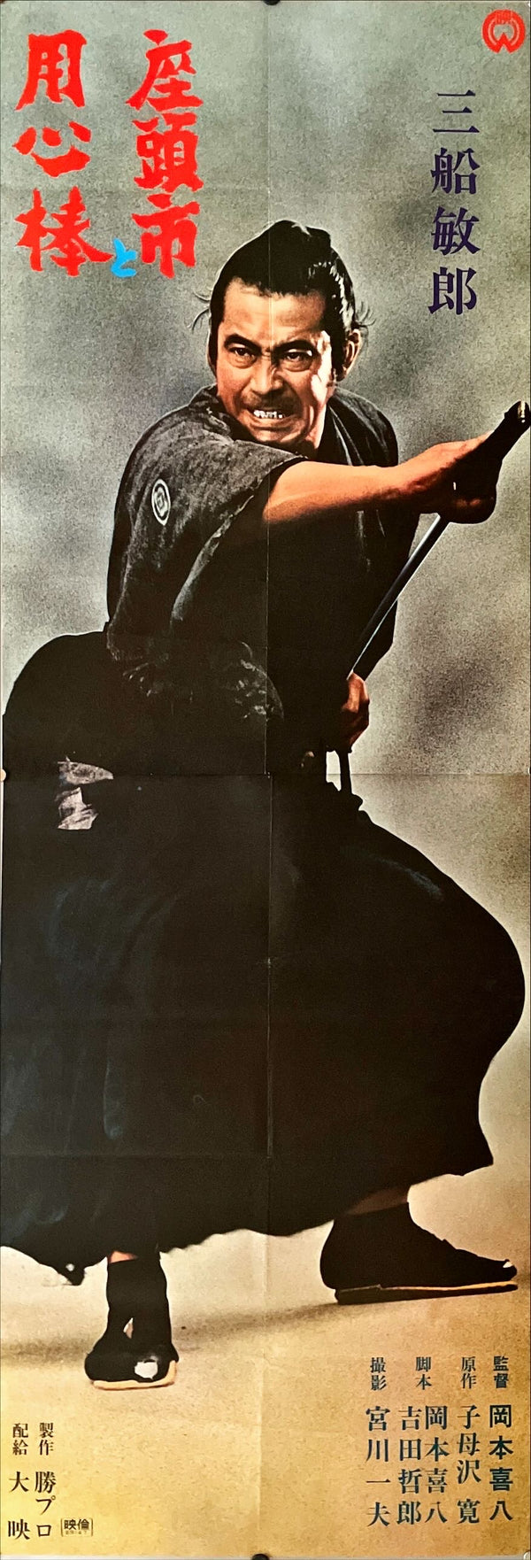 "Zatoichi Meets Yojimbo", Original Release Japanese Movie Poster 1970, Ultra Rare, STB Size 20x57" (51x145cm)